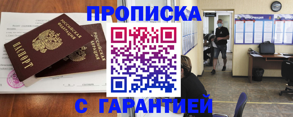 прописка 2025 в Дрезне