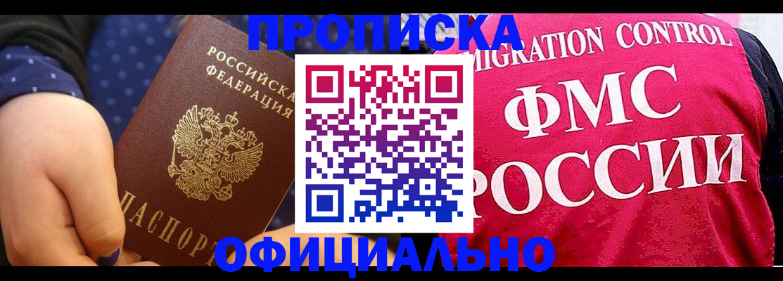 прописка для работы в Дрезне