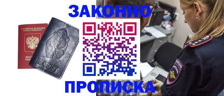 временная регистрация для всех в Дрезне