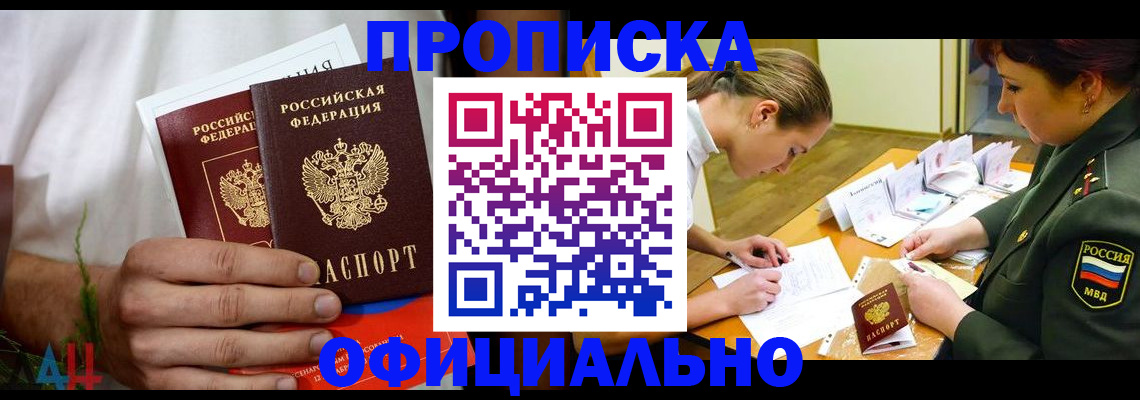 временная прописка в Дрезне